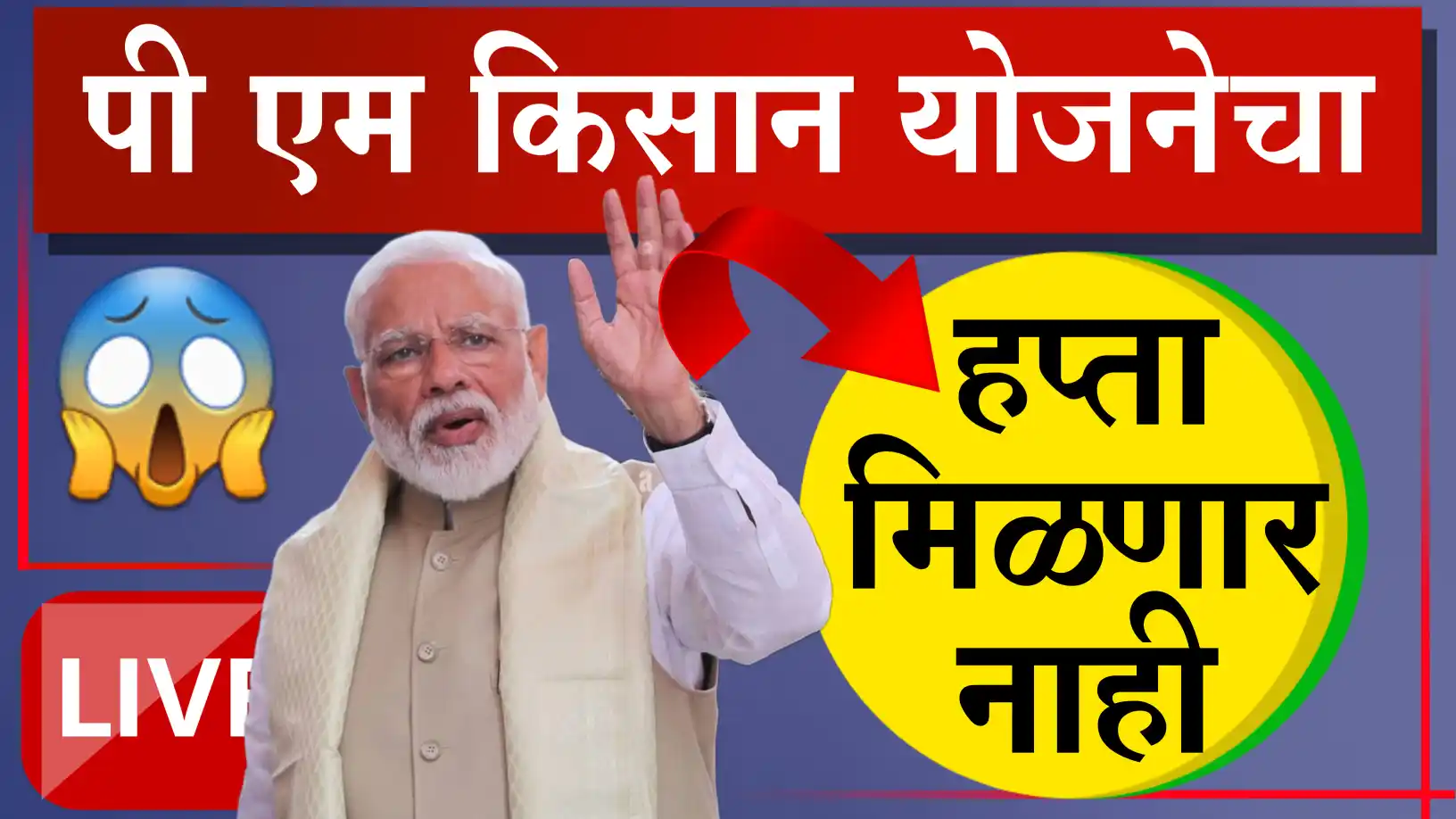 pm Kisan Yojana