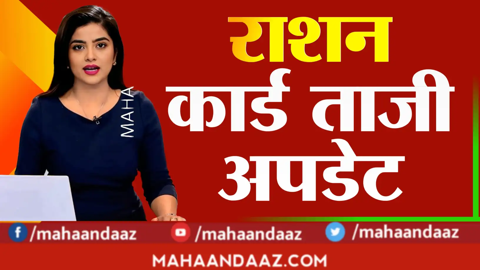 ration card big update
