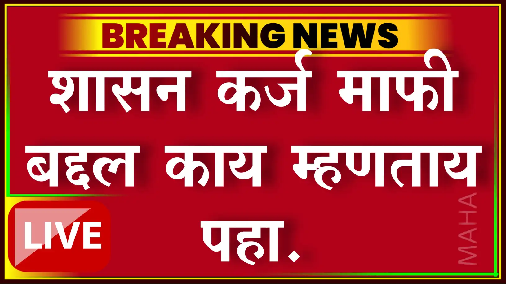 Kisan Karj Mafi