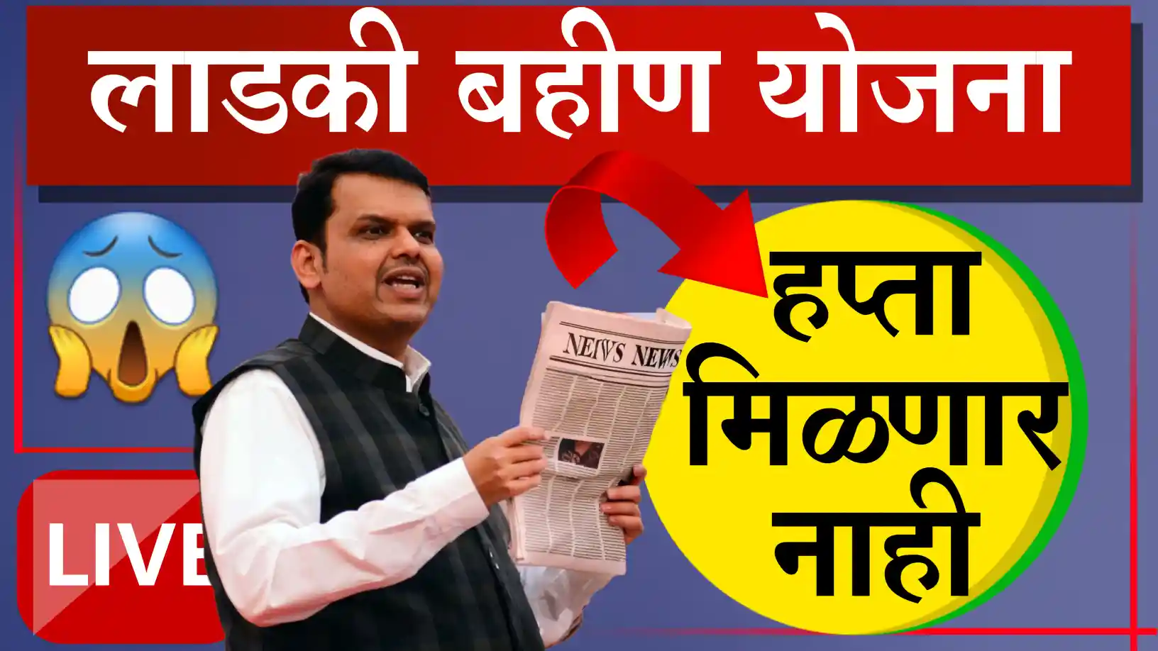 ladki bahin Yojana