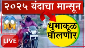 imd monsoon 2025 prediction