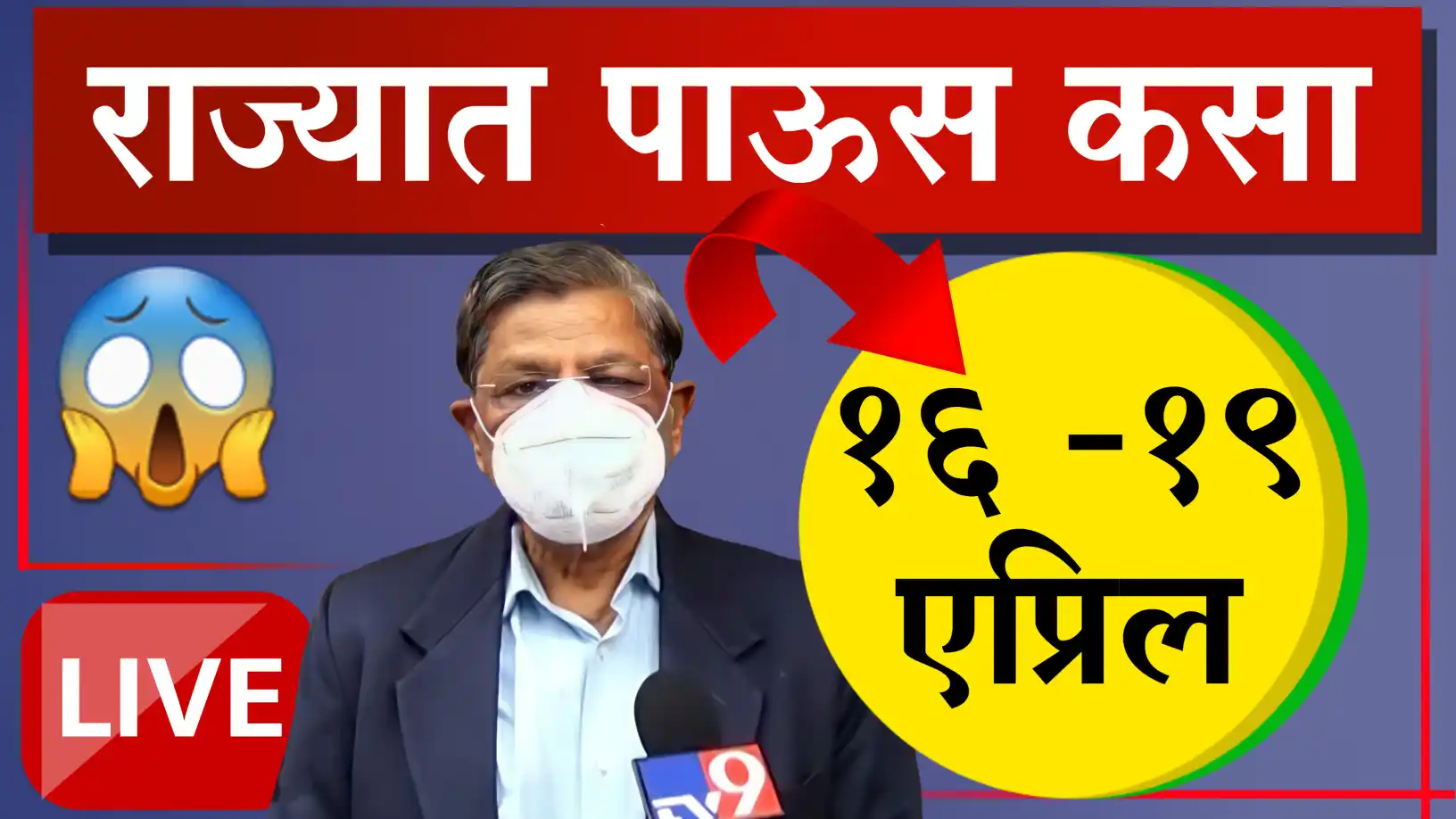 रामचंद्र साबळे